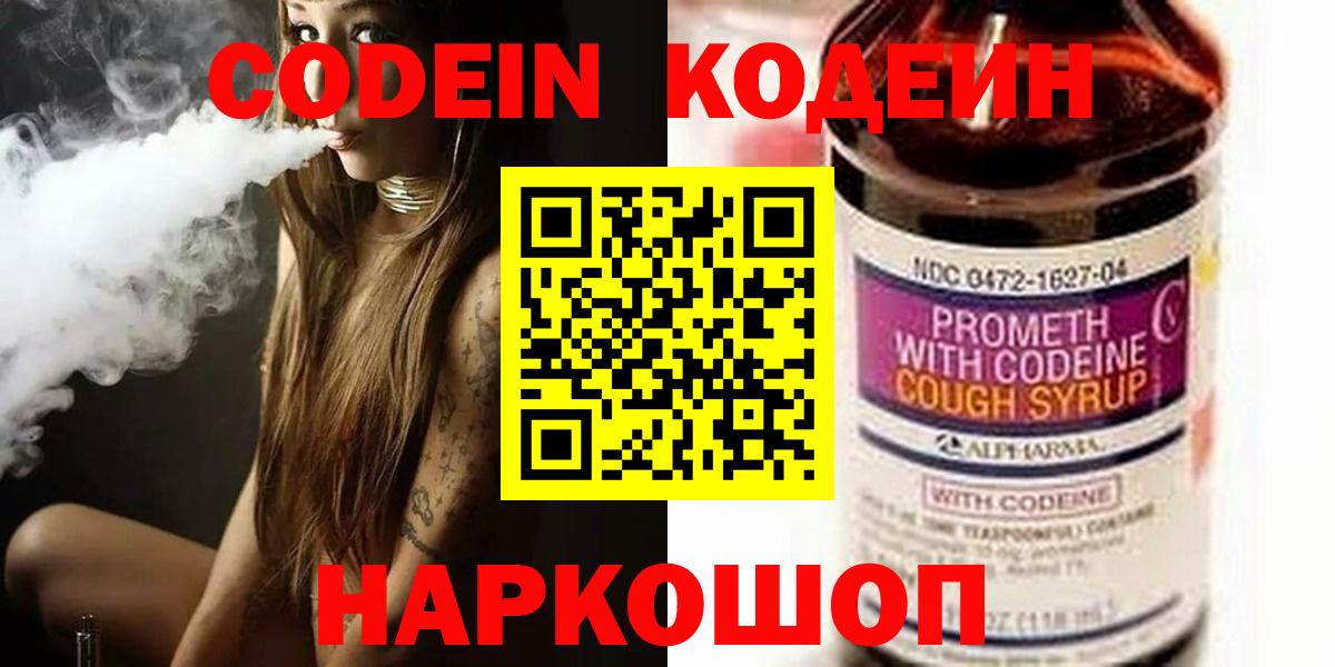 Зима  Codein напиток Lean (лин)  Вход с VPN  Codein Purple Drank 